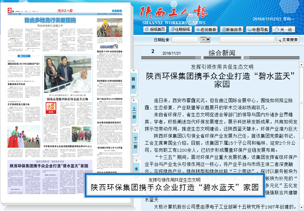 陜工報(bào)報(bào)道環(huán)博會(huì).png